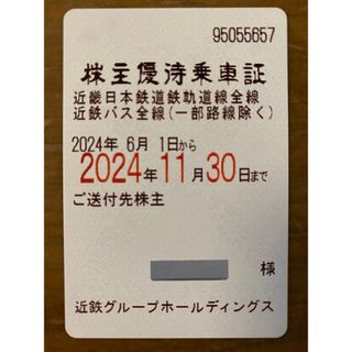 近鉄(近畿日本鉄道) 株主優待乗車証 １枚(鉄道乗車券)