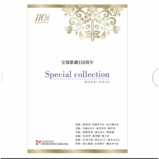 宝塚歌劇110周年　Special collection　ポストカードセット＊