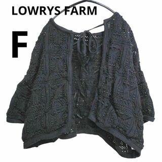 LOWRYS FARM - 【LOWRYS FARM】ローリーズファーム カーディガン ニット（F）コットン