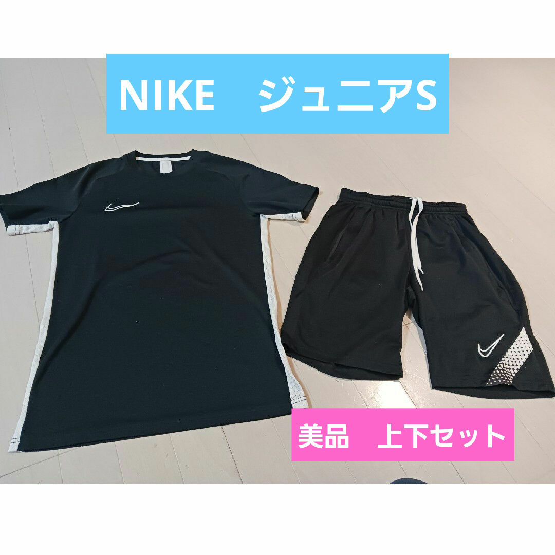 NIKE(ナイキ)の(ohana様専用)NIKE上下セットジュニアSサイズ スポーツ/アウトドアのサッカー/フットサル(ウェア)の商品写真