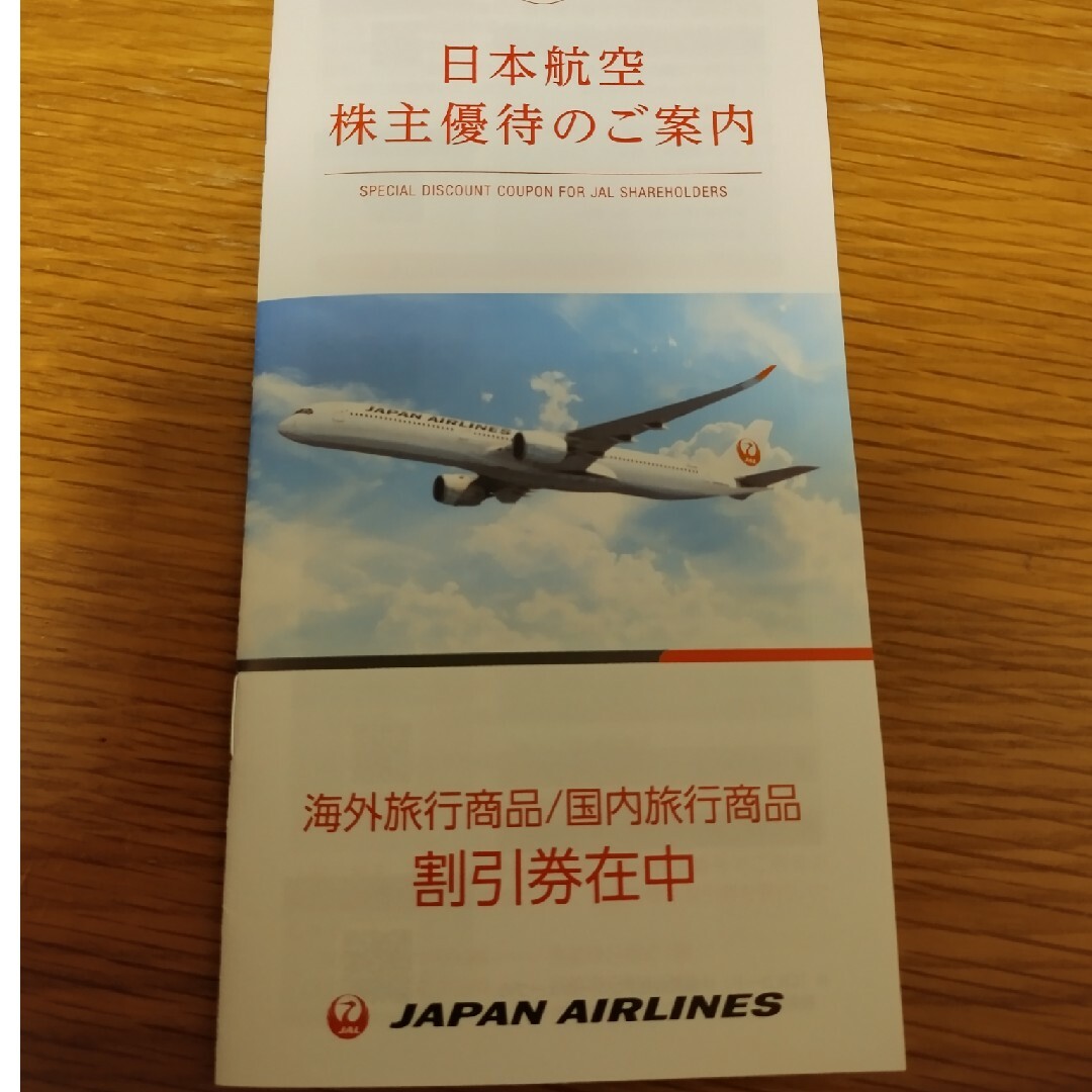 JAL(日本航空)(ジャル(ニホンコウクウ))の(最新)日本航空　株主優待割引券 チケットの優待券/割引券(ショッピング)の商品写真