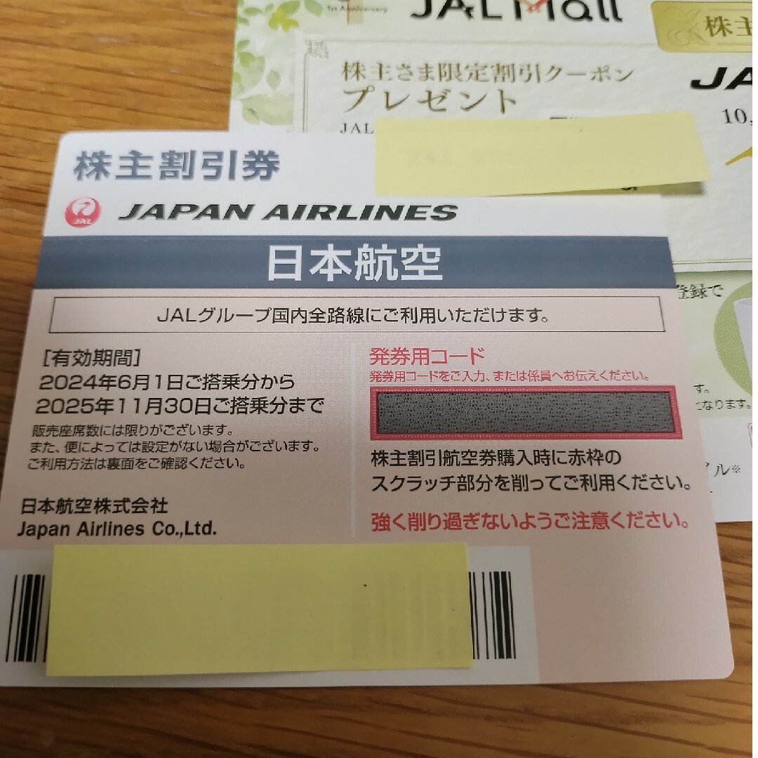 JAL(日本航空)(ジャル(ニホンコウクウ))の(最新)日本航空　株主優待割引券 チケットの優待券/割引券(ショッピング)の商品写真