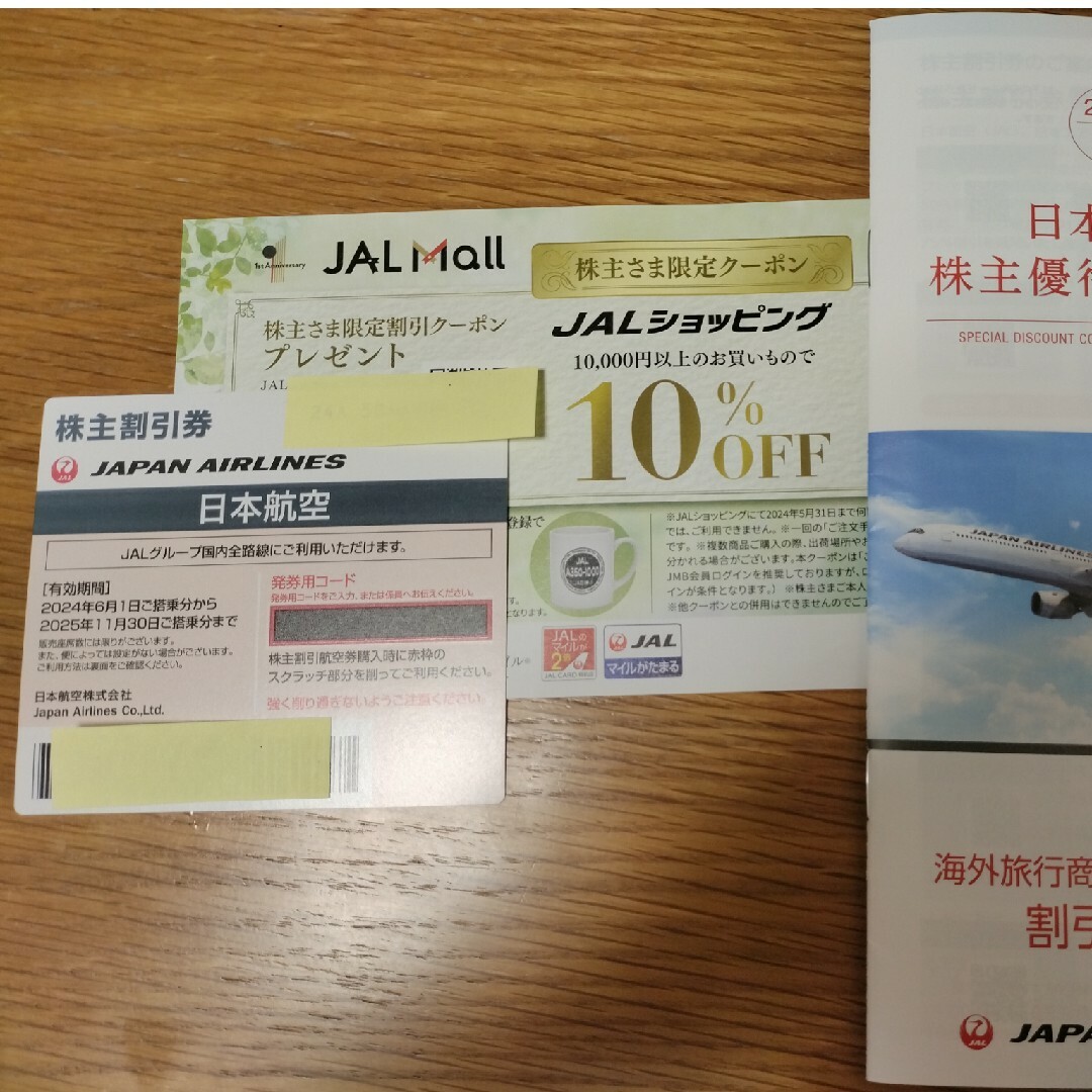 JAL(日本航空)(ジャル(ニホンコウクウ))の(最新)日本航空　株主優待割引券 チケットの優待券/割引券(ショッピング)の商品写真