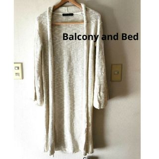 バルコニーアンドベット(Balcony and Bed)の新品タグ付き　Balcony and Bed　ロングカーディガン　リネン混(カーディガン)