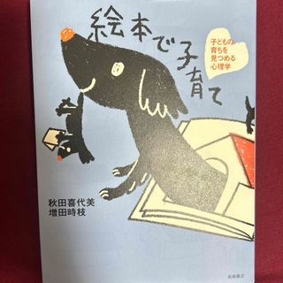 絵本で子育て(結婚/出産/子育て)