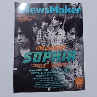 R&R NewsMaker  1998年7月号(音楽/芸能)