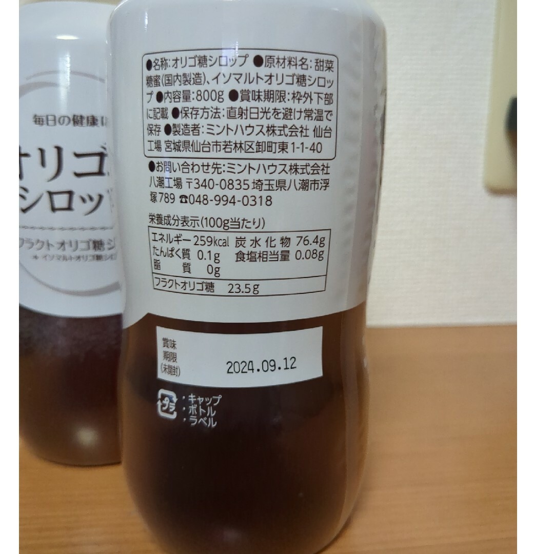 オリゴ糖シロップ ショップチャンネルの通販 by Nao's shop|ラクマ オリゴ糖シロップ ショップチャンネルの通販 by Nao's shop|ラクマ
