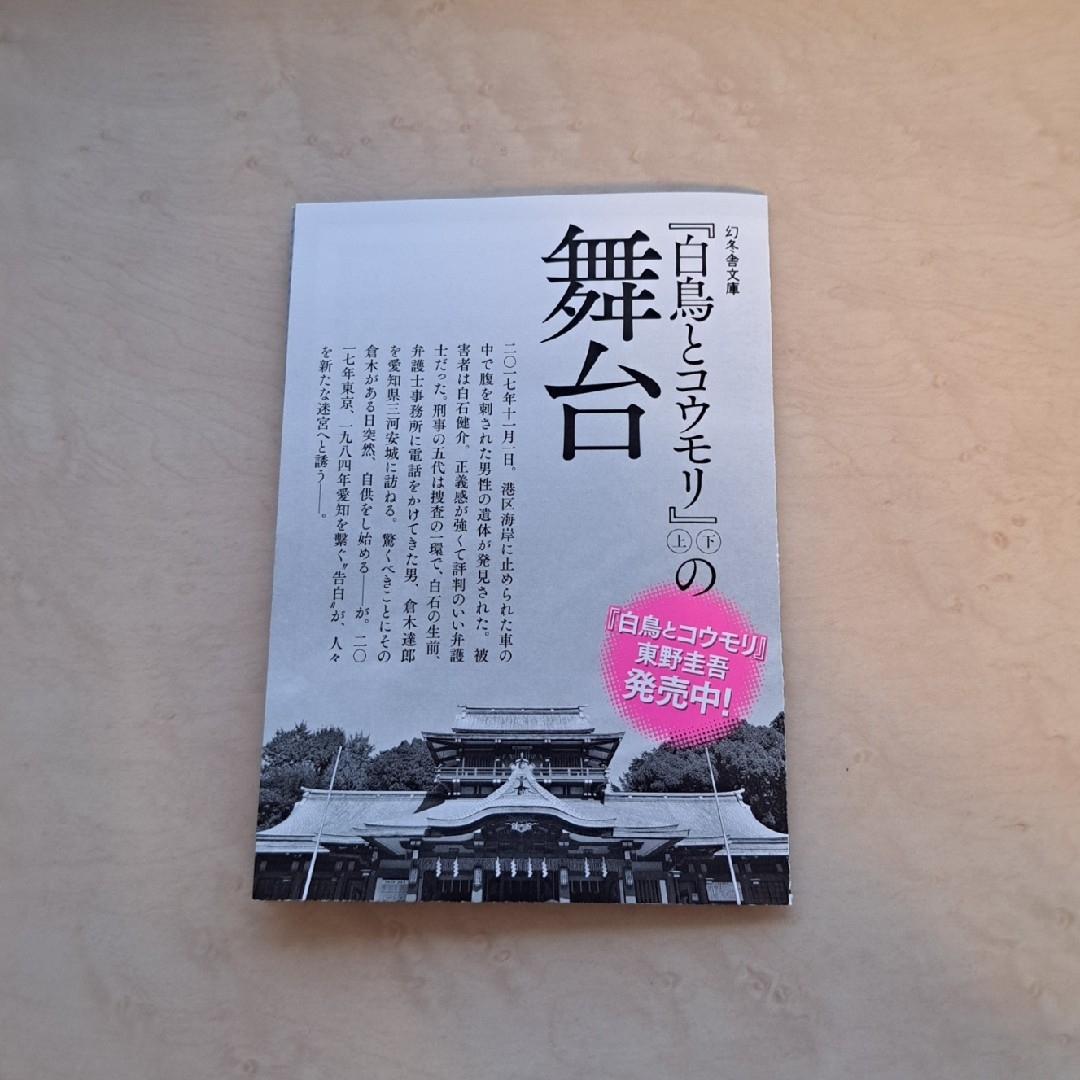 白鳥とコウモリ エンタメ/ホビーの本(その他)の商品写真