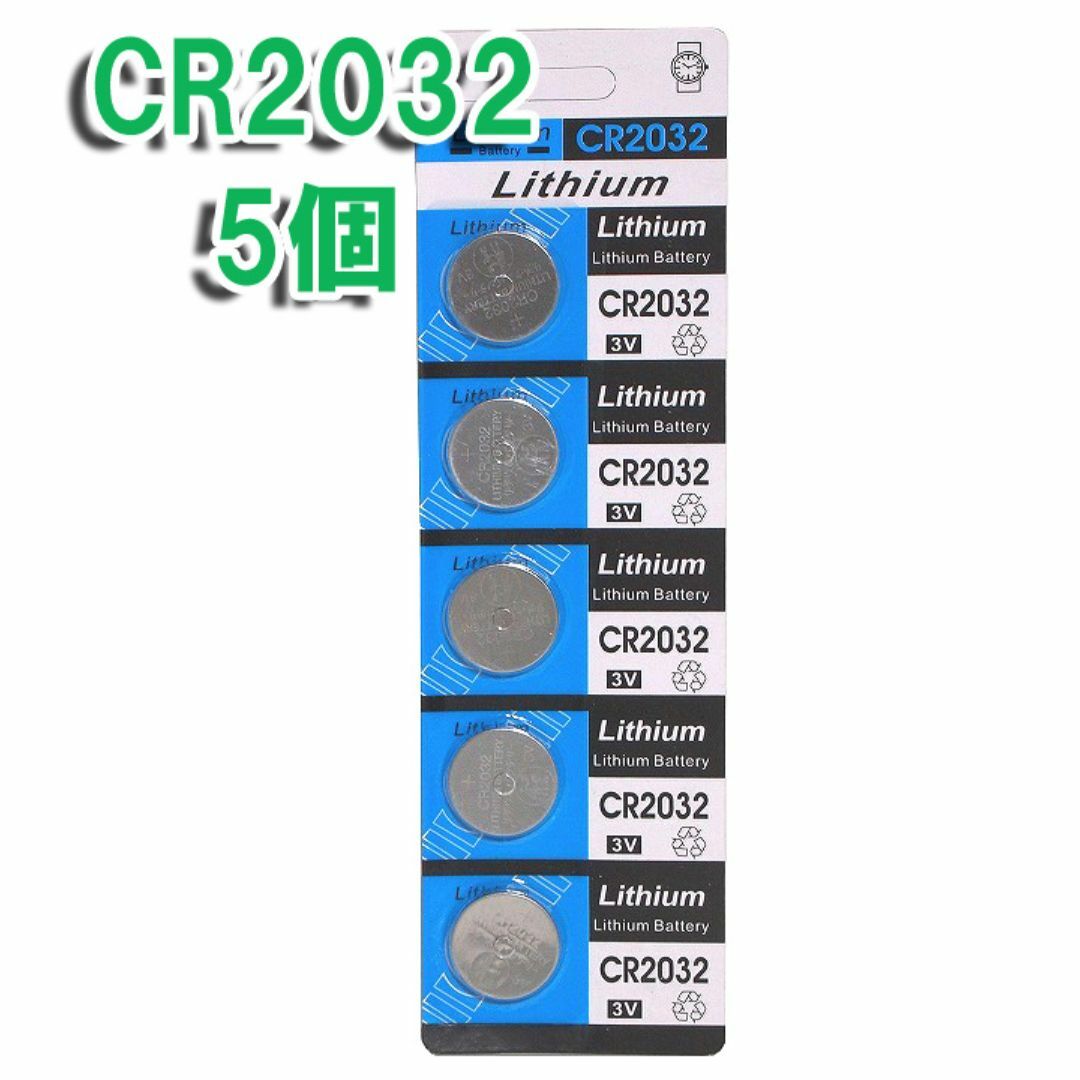 CR2032 5個 セット リチウムコイン電池 ボタン電池 スマホ/家電/カメラの生活家電(その他)の商品写真