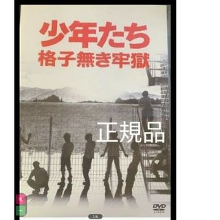 【送料無料】正規品　少年たち 格子無き牢獄DVD2枚組(ミュージカル)