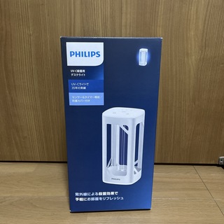 PHILIPS - 【1回使用】UV-C殺菌用デスクライト(フィリップス)