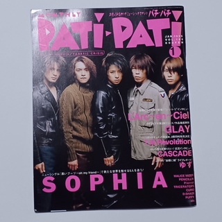 PATI・PATI/パチ・パチ  1999年1月号(音楽/芸能)