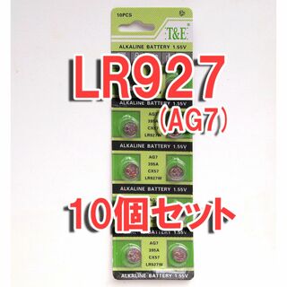 LR927 互換 AG7 10個 セット アルカリボタン電池 G7A 395(その他)