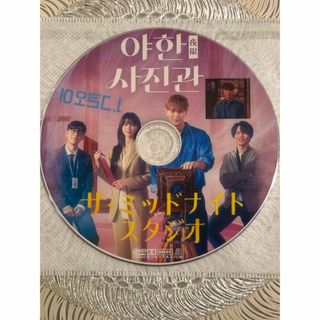 韓国ドラマ　DVD   ザ・ミッドナイトスタジオ