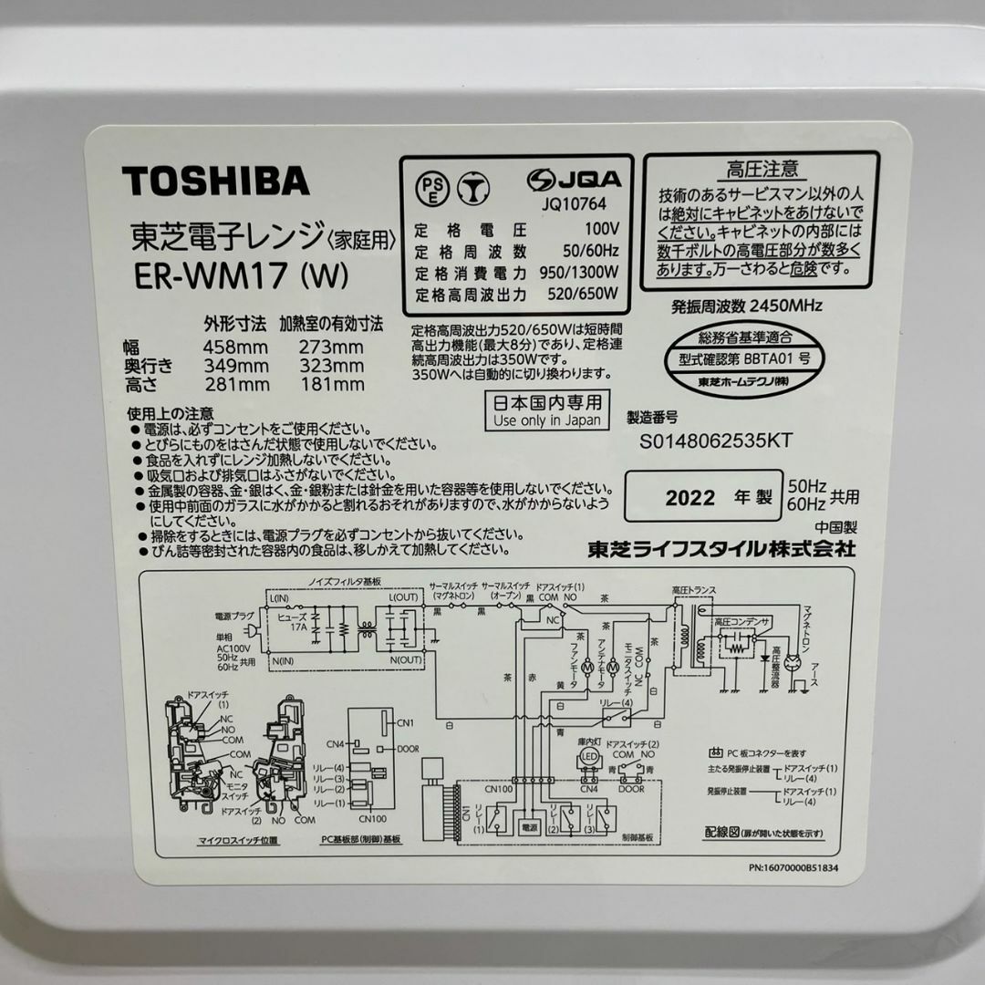 東芝(トウシバ)の東芝　電子レンジ　ER-WM17 2022年製 スマホ/家電/カメラの調理家電(電子レンジ)の商品写真