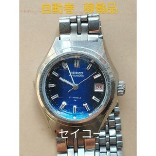 SEIKO - AF2　セイコー　オートマチック　自動巻　稼働品　日付つき　カットガラス