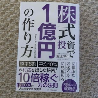 株式投資で１億円の作り方