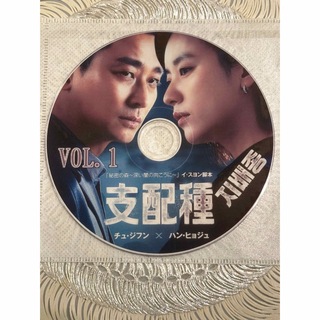韓国ドラマ　DVD    支配種
