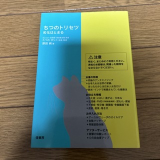 ちつのトリセツ(結婚/出産/子育て)