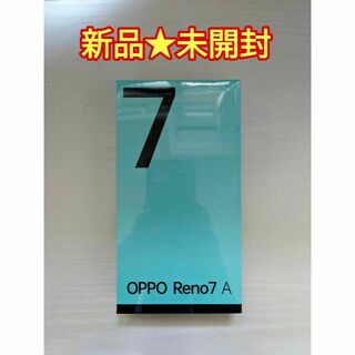 【新品未開封】OPPO RENO7 A スターリーブラック(スマートフォン本体)