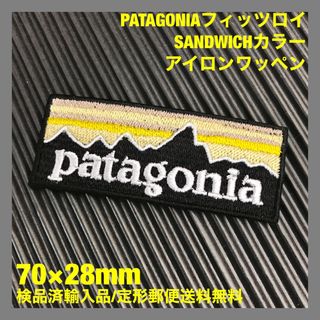 パタゴニア(patagonia)のPATAGONIA パタゴニア  "SANDWICH" アイロンワッペン -16(その他)