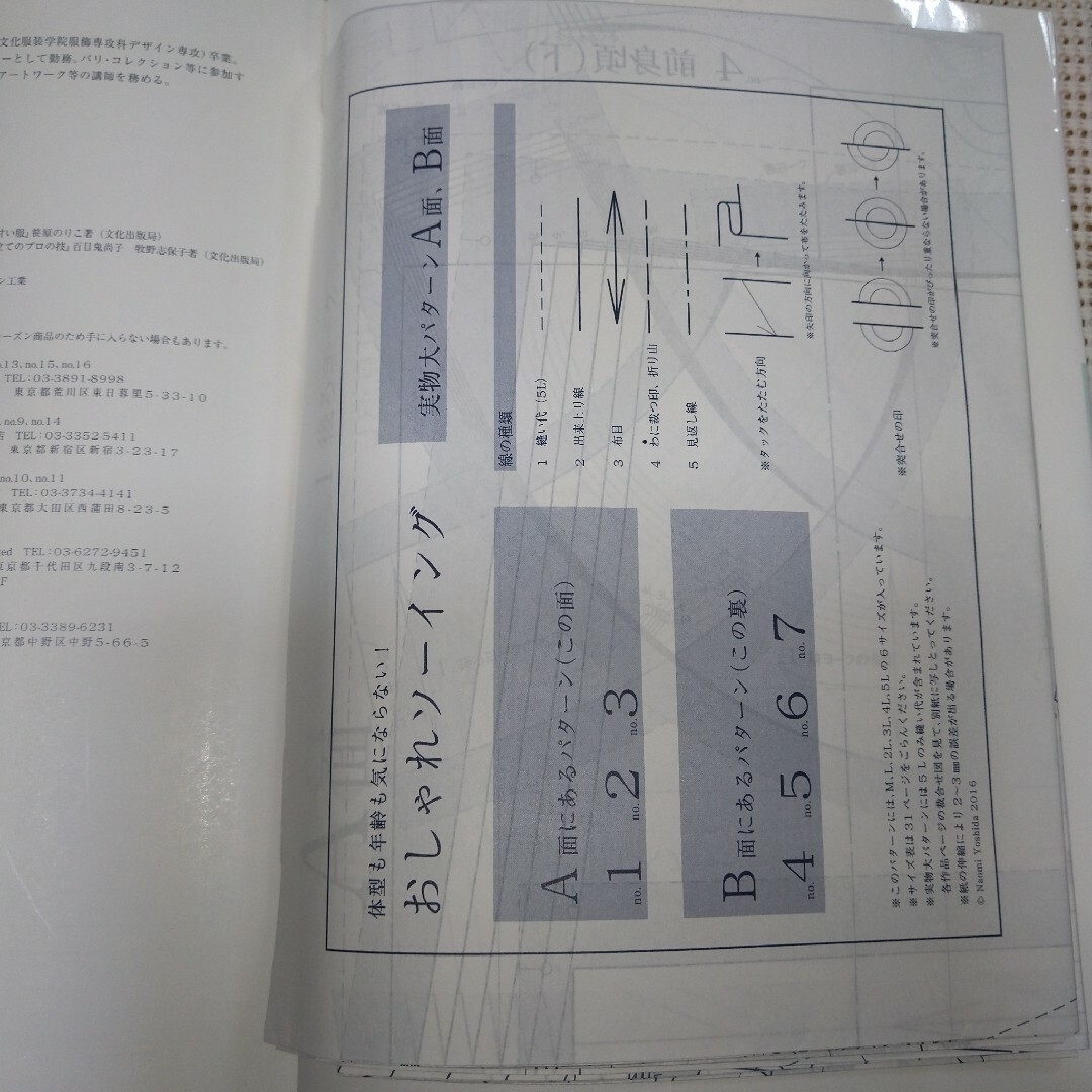 おしゃれソ－イング エンタメ/ホビーの本(趣味/スポーツ/実用)の商品写真