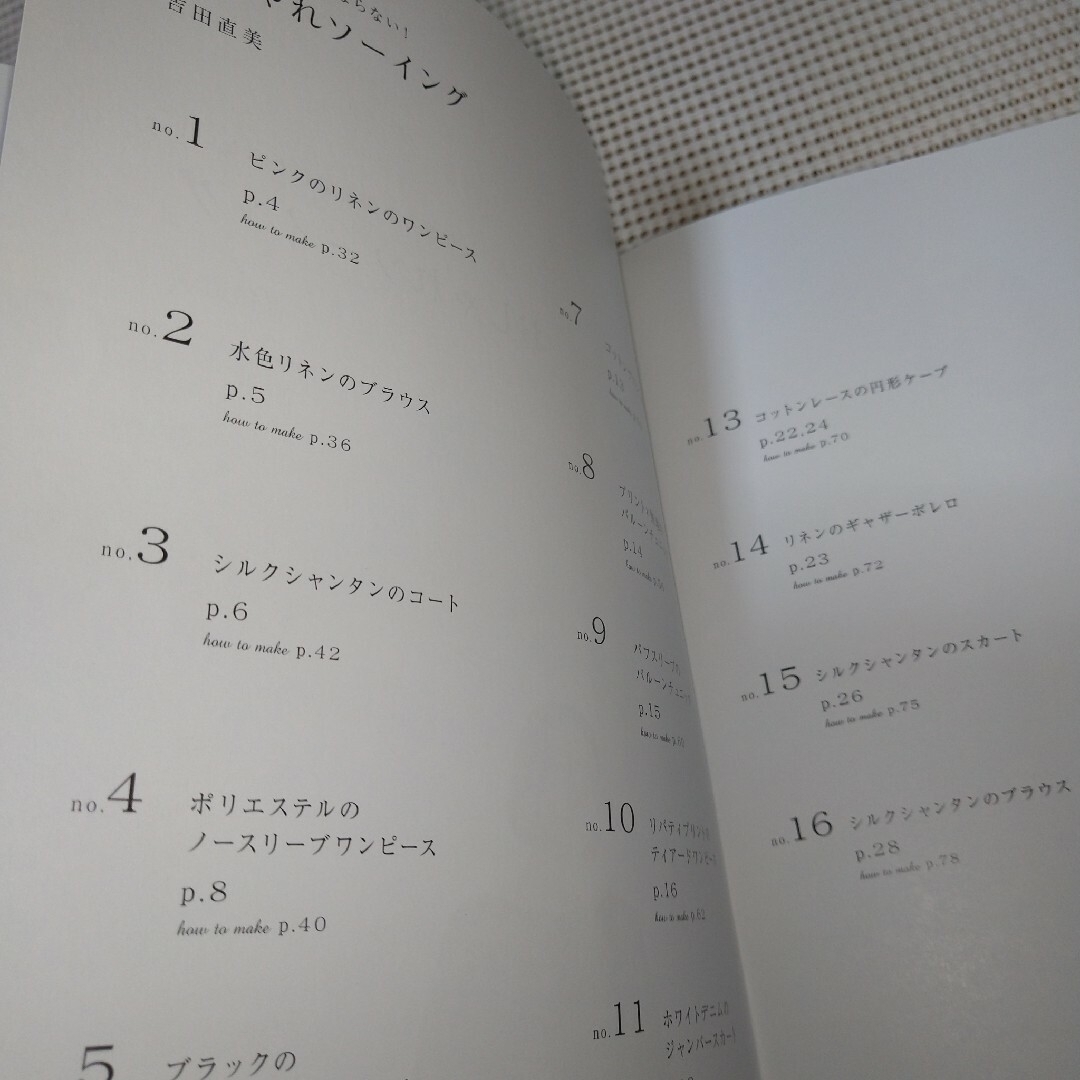 おしゃれソ－イング エンタメ/ホビーの本(趣味/スポーツ/実用)の商品写真