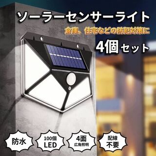 ソーラーライト 屋外 防水 明るい 人感センサー センサーライト 4個セット(その他)