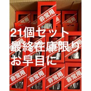 【最終在庫お早めに】非常用ローソク21個セット12時間緊急災害防災アウトドア(その他)