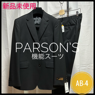 パーソンズ(PERSON'S)の新品/AB-4【PERSON'S】就活/ビジネススーツ/ブラックスーツ/機能素材(セットアップ)