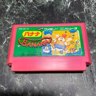 匿名配送　送料無料　バナナ　ファミコン(家庭用ゲームソフト)