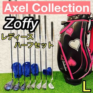 初心者おすすめ　Zoffy アクセルコレクション レディースハーフセット(クラブ)