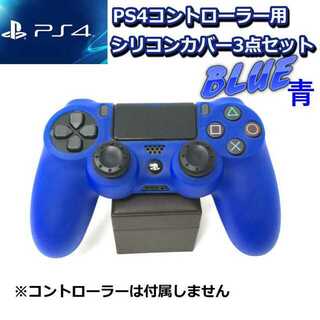 PS4  コントローラー シリコン 保護 カバー プレステ4 (その他)