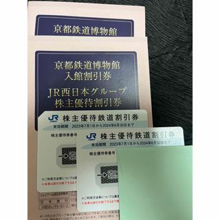 ジェイアール(JR)の●JR西日本グループ株主優待割引券●2枚＋2冊(鉄道乗車券)