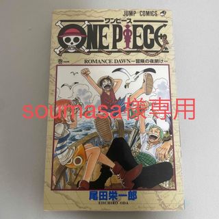 ONE PIECE - ワンピース　1巻　初版本