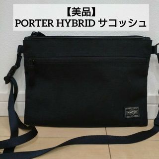 PORTER - ☆美品☆PORTER HYBRID ポーター ハイブリッド サコッシュ