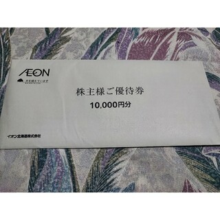 AEON - イオン株主優待券100円×100枚綴×1冊（合計10000円分）株主様ご優待券