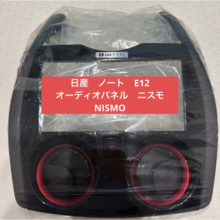 ニスモ(nismo)の日産ノート　E12   オーディオパネル　ニスモ　NISMO(車内アクセサリ)