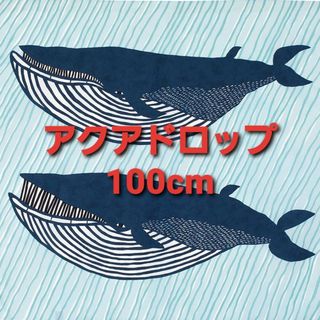 ムスビ(MUSUBI)の撥水加工ふろしき　ナガスクジラ　ブルー　むす美　アクアドロップ(日用品/生活雑貨)