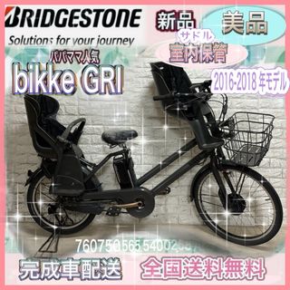 BRIDGESTONE - ✨美品✨バッテリー最高レベル5\5✨ブリヂストンビッケグリ✨子供乗せ電動自転車