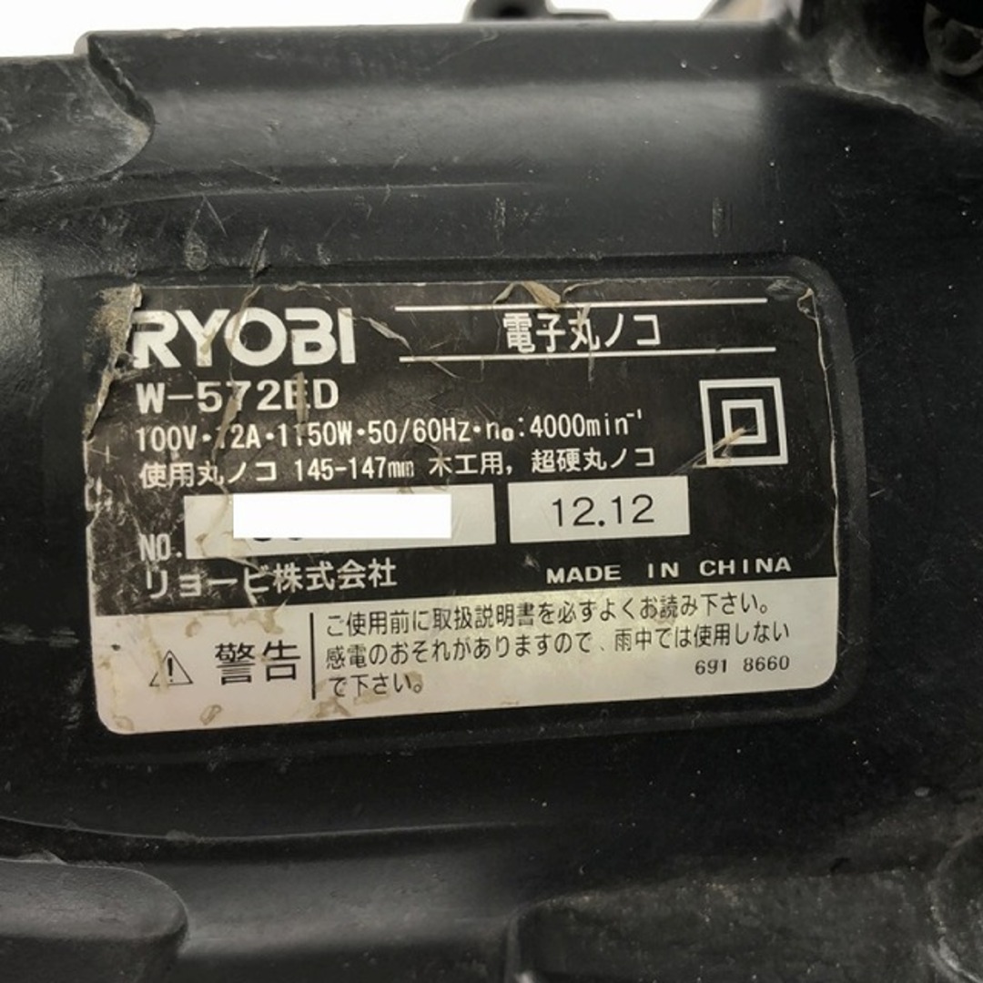 RYOBI(リョービ)の☆中古動作品☆ RYOBI リョービ 145-147mm 電子丸ノコ W-572ED マルノコ 丸のこ 90375 自動車/バイクのバイク(工具)の商品写真