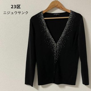 23区 - 美品★23区 ニジュウサンク ビーズ カーディガン 上品 大人 きれいめ