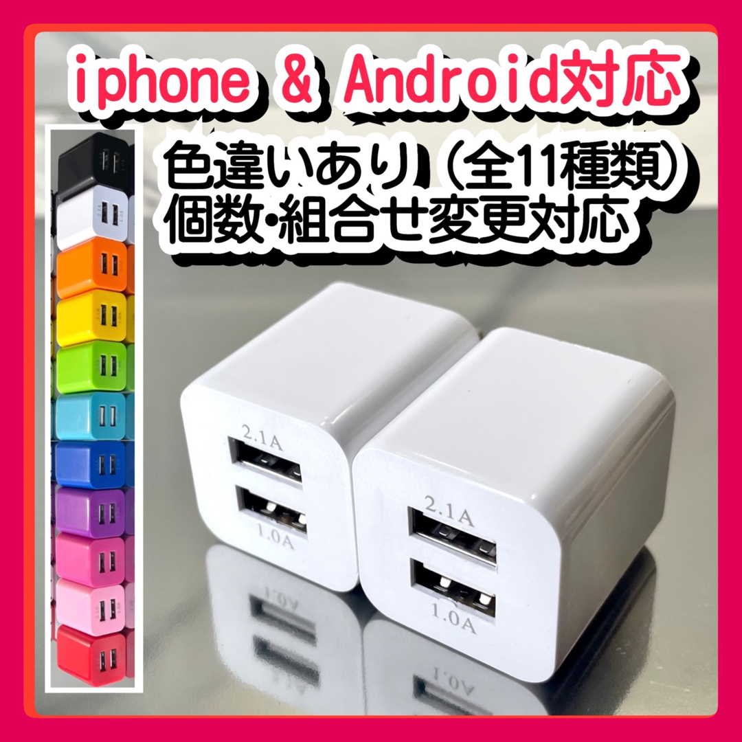 ２個USB充電器  ACアダプター コンセント iPhone&アンドロイド白 スマホ/家電/カメラのスマートフォン/携帯電話(バッテリー/充電器)の商品写真