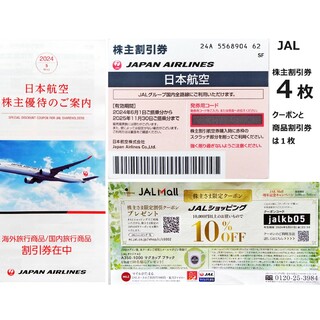 JAL(日本航空) - JAL（日本航空）株主優待券4枚