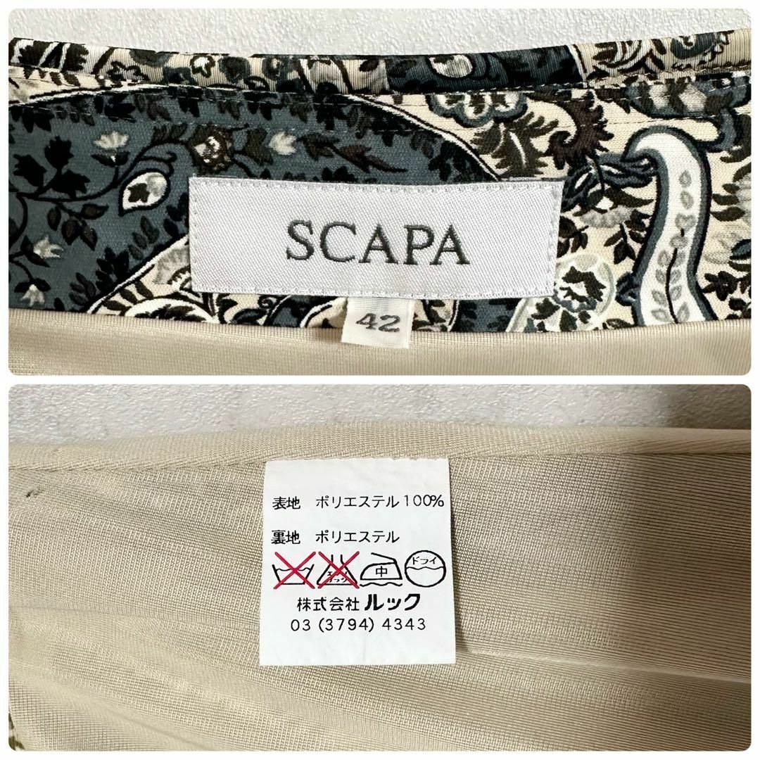 SCAPA(スキャパ)の極美品/スキャパ/ミディ丈スカート/ペイズリー/総柄/フレア/42XL レディースのスカート(ひざ丈スカート)の商品写真