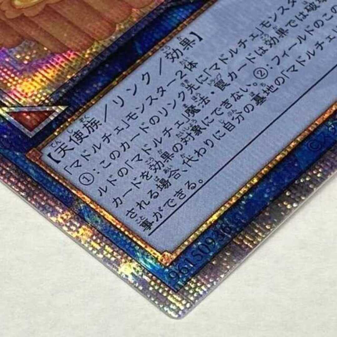 遊戯王(ユウギオウ)の遊戯王　25th　QCCP-JP154 フレッシュマドルチェ・シスタルト　【クォーターセンチュリーシークレットレア】　トレカ　【中古品】 【37-20240518-A277】【併売商品】 エンタメ/ホビーのトレーディングカード(シングルカード)の商品写真