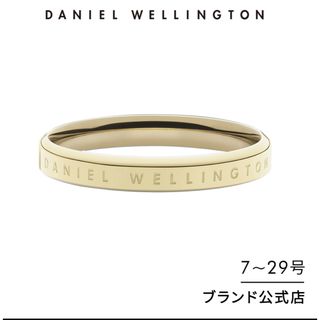 ダニエルウェリントン(Daniel Wellington)のダニエルウェリントン　指輪(リング(指輪))