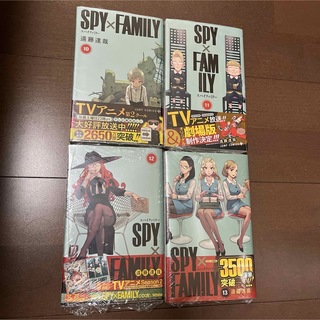 集英社 - 新品 SPY×FAMILY 10-13 スパイファミリー 4冊セット 初版 帯付