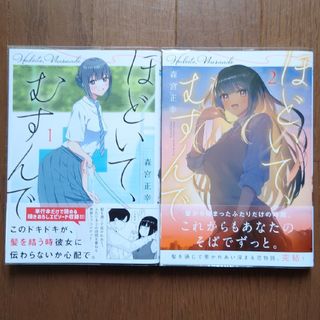 アキタショテン(秋田書店)のほどいて、むすんで　全２巻セット(少年漫画)