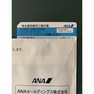 ANA(全日本空輸) - ANA 全日空 株主優待券 2024年5月31日まで